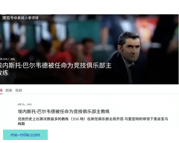 从巴尔韦德对阵莱比锡看西甲中场战术价值演化研究的现代意义与实战启示